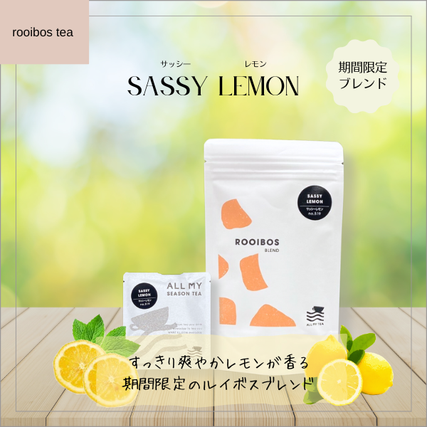 サッシ―レモン 100袋